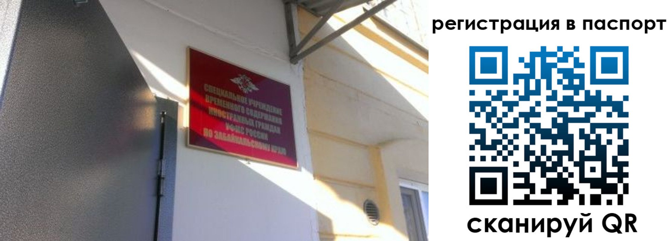 регистрация для школы в Чите