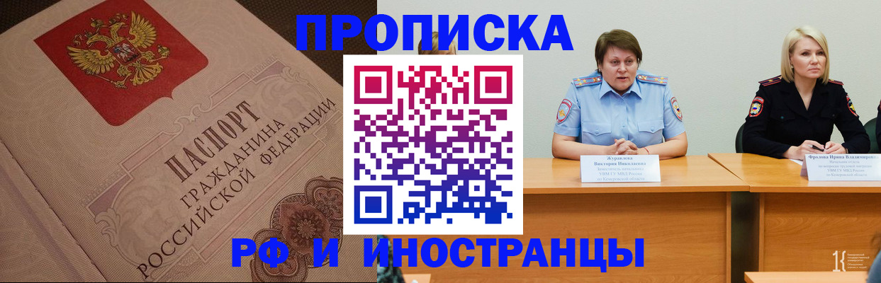 прописка для работы в Чите