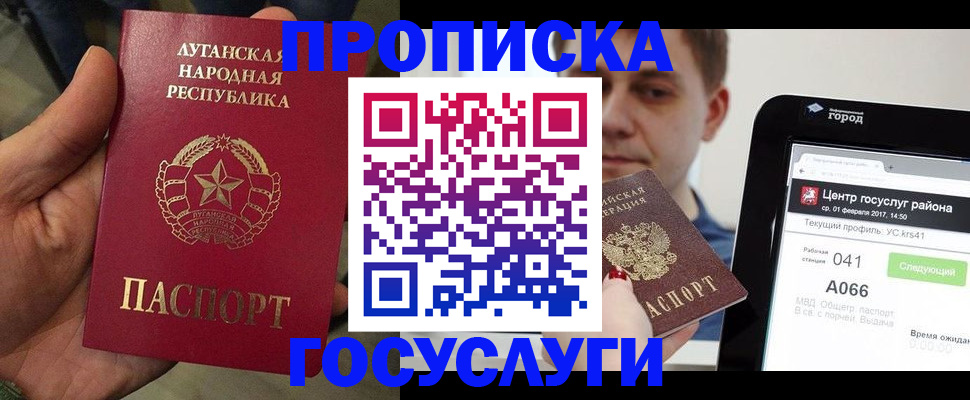 прописка для военкомата в Чите