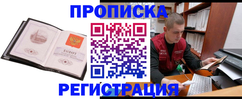 прописка 2025 в Чите