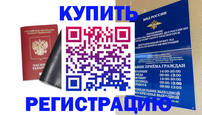 прописка для кредита в Чите