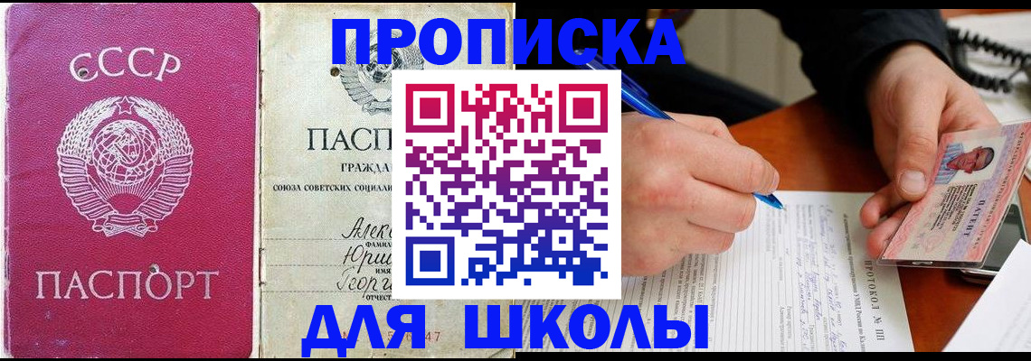 прописка регистрация в Чите