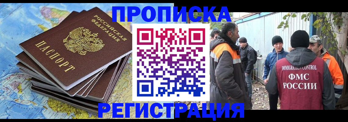 миграционный учет в Чите